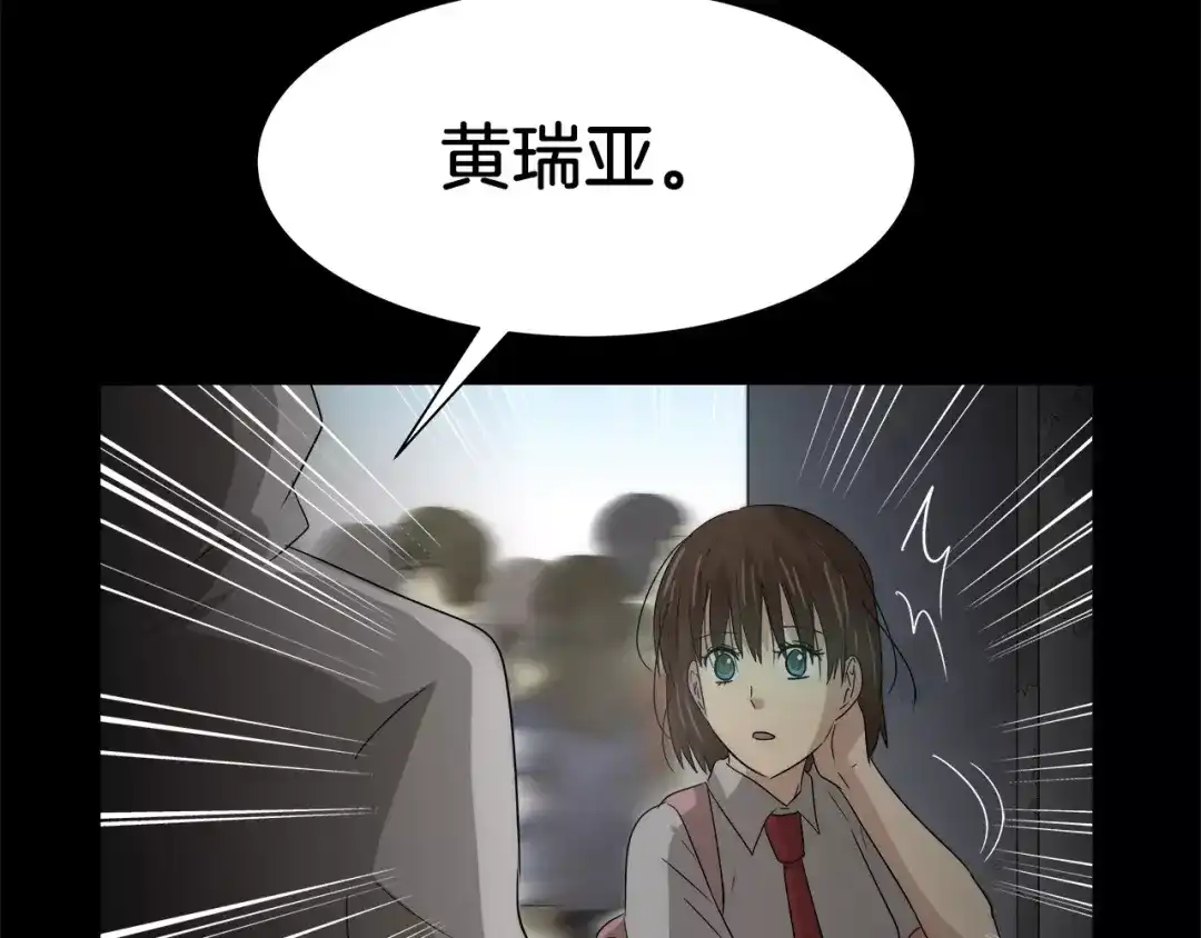 《情绪芯片》第32话 瑞亚的回忆（二） 第64页
