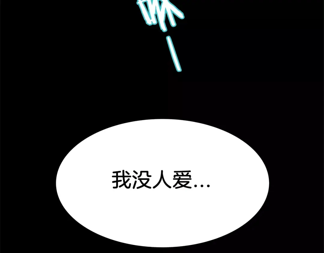 《情绪芯片》第32话 瑞亚的回忆（二） 第7页