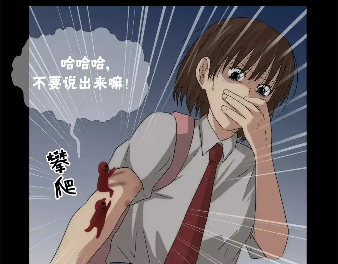 《情绪芯片》第32话 瑞亚的回忆（二） 第46页