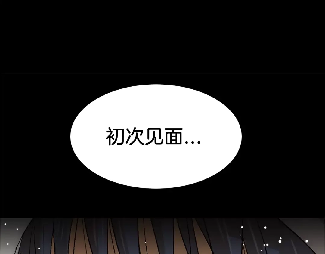 《情绪芯片》第32话 瑞亚的回忆（二） 第77页