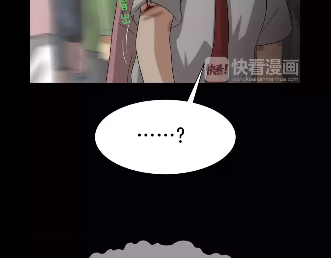 《情绪芯片》第32话 瑞亚的回忆（二） 第43页