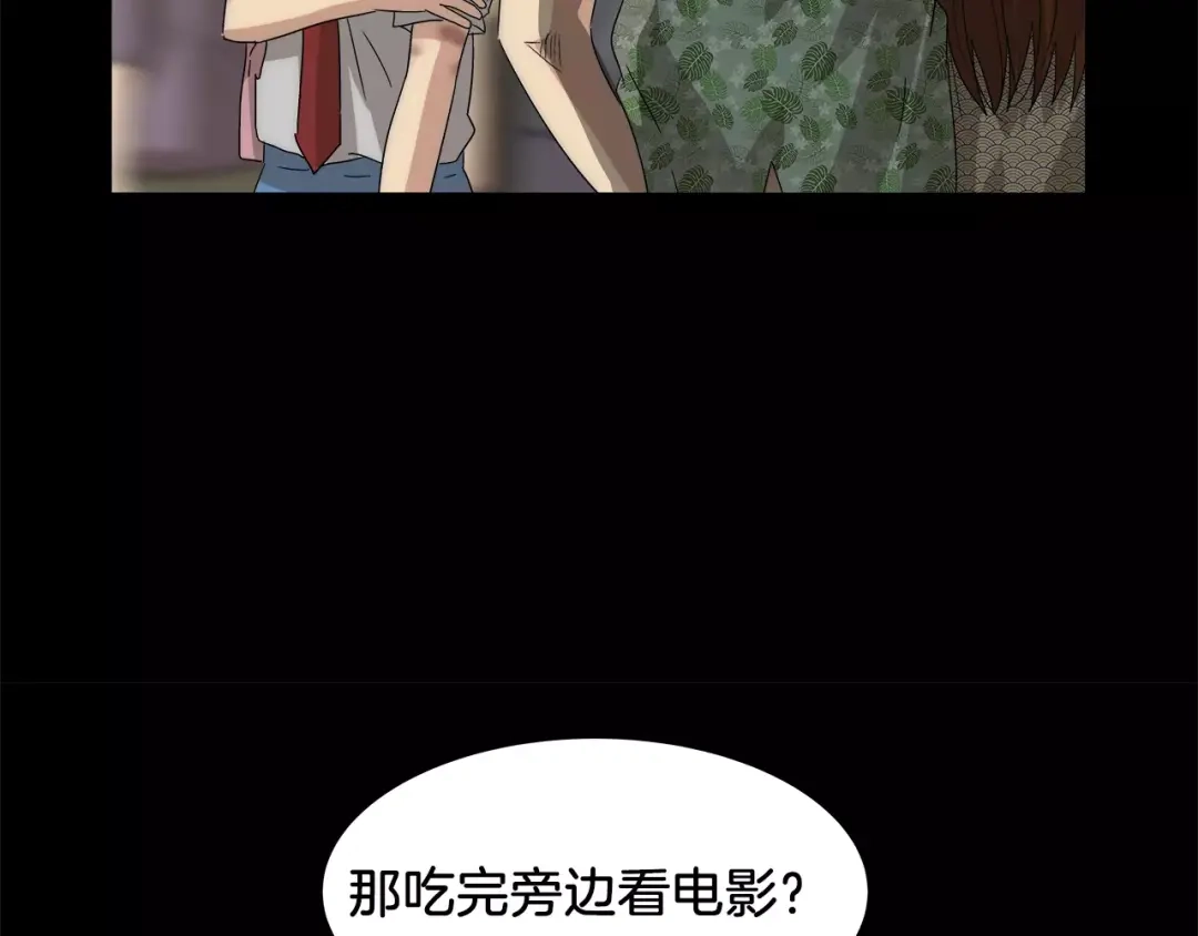《情绪芯片》第32话 瑞亚的回忆（二） 第27页