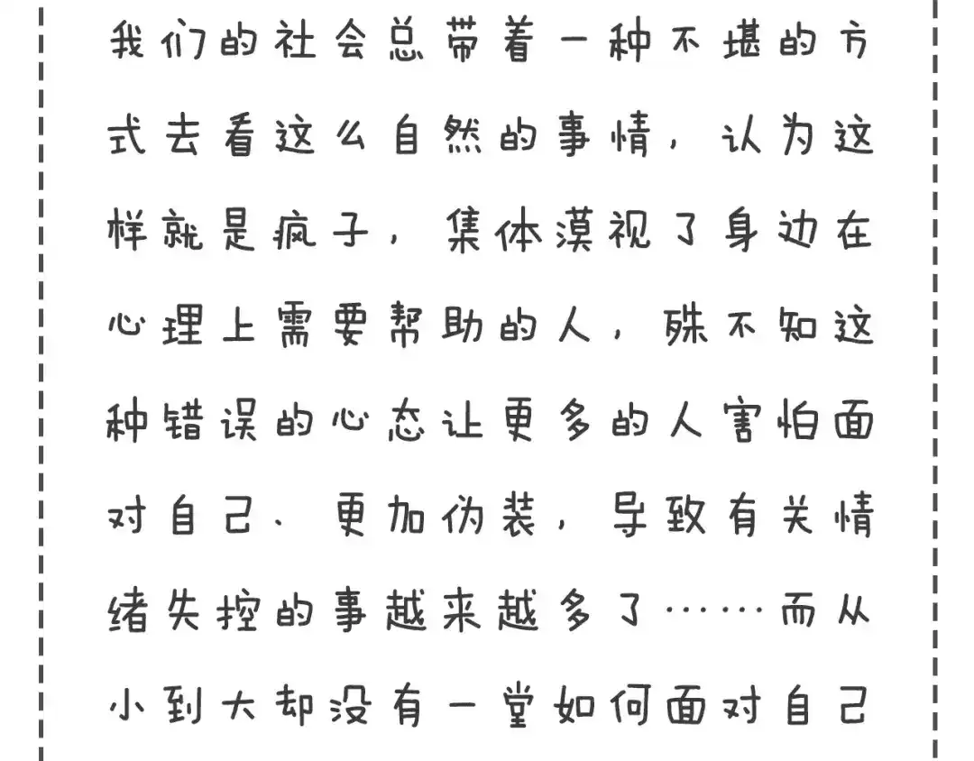 《情绪芯片》第33话 瑞亚的回忆（三） 第72页
