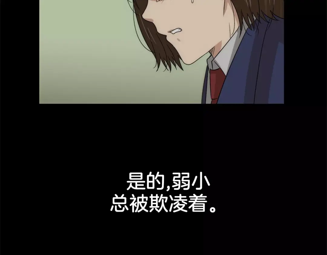 《情绪芯片》第33话 瑞亚的回忆（三） 第67页