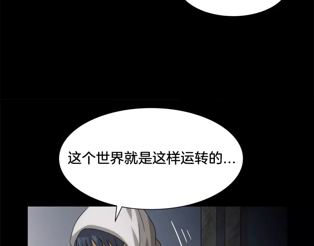 《情绪芯片》第33话 瑞亚的回忆（三） 第31页