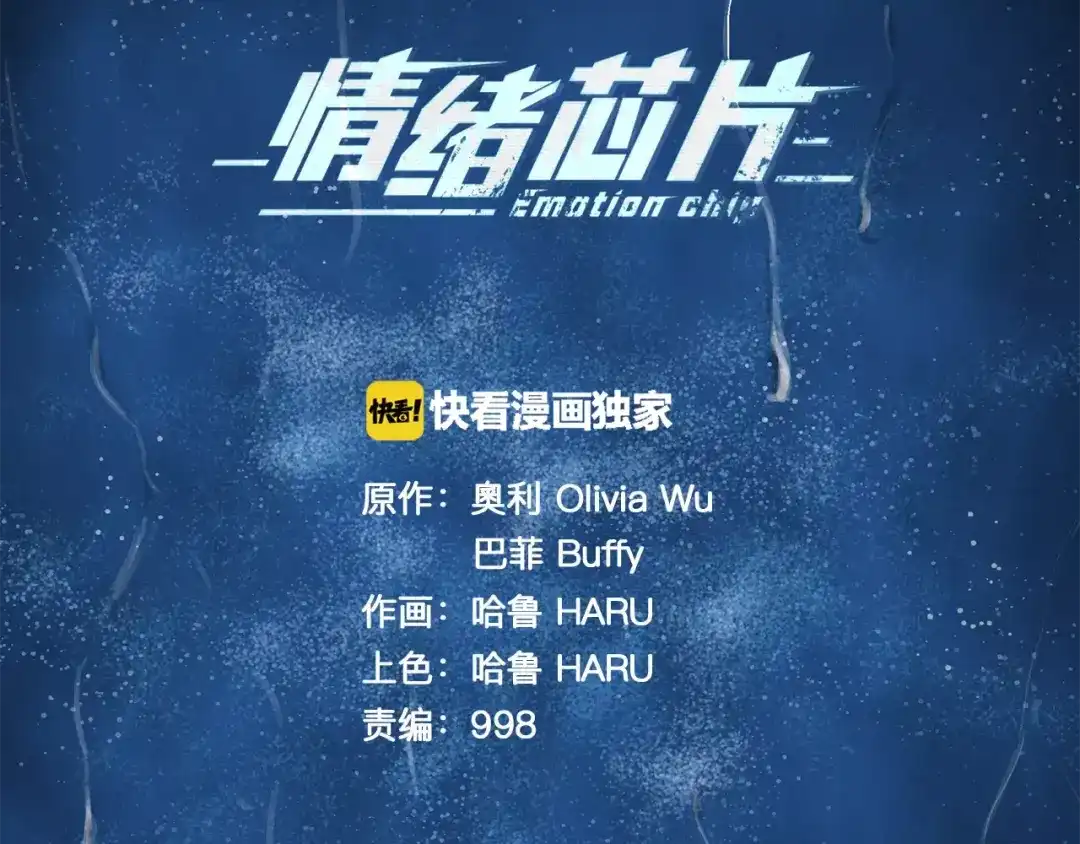 《情绪芯片》第33话 瑞亚的回忆（三） 第7页