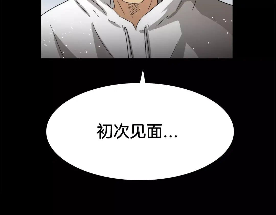 《情绪芯片》第33话 瑞亚的回忆（三） 第2页
