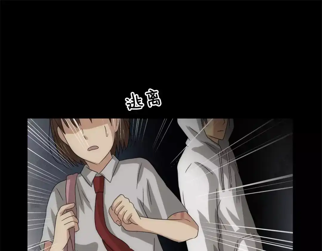 《情绪芯片》第33话 瑞亚的回忆（三） 第51页