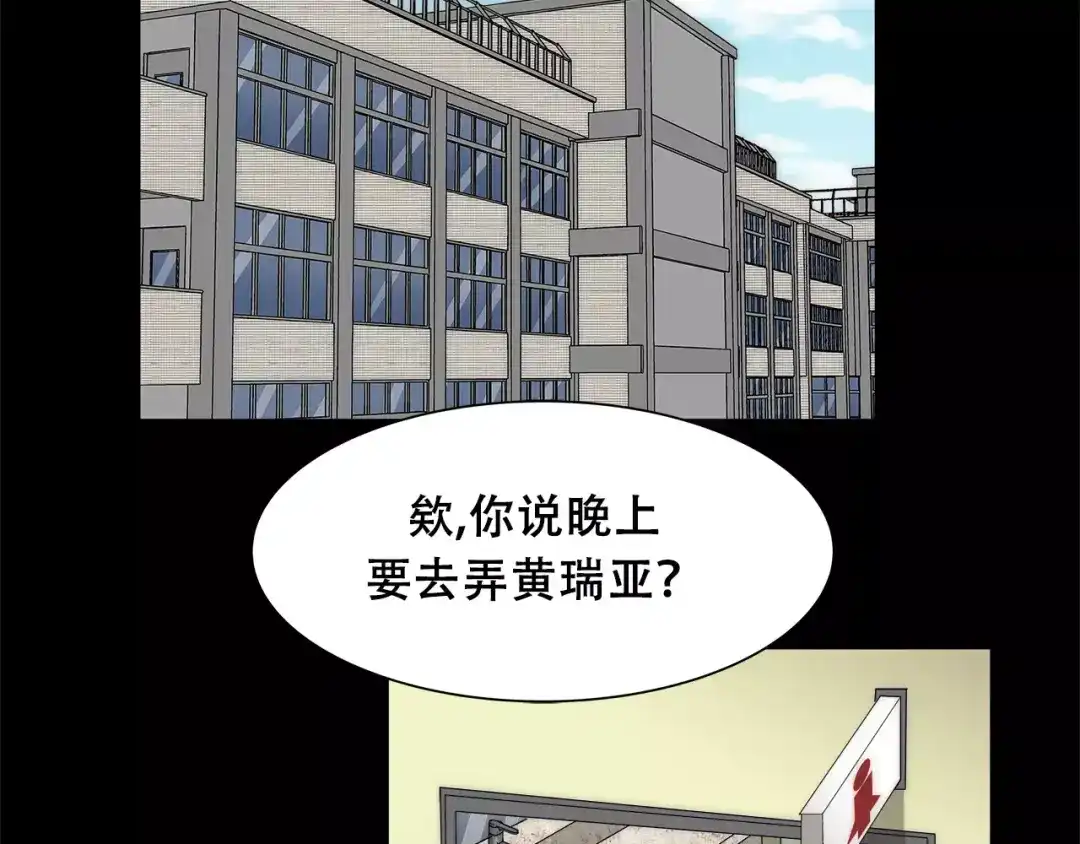 《情绪芯片》第33话 瑞亚的回忆（三） 第61页