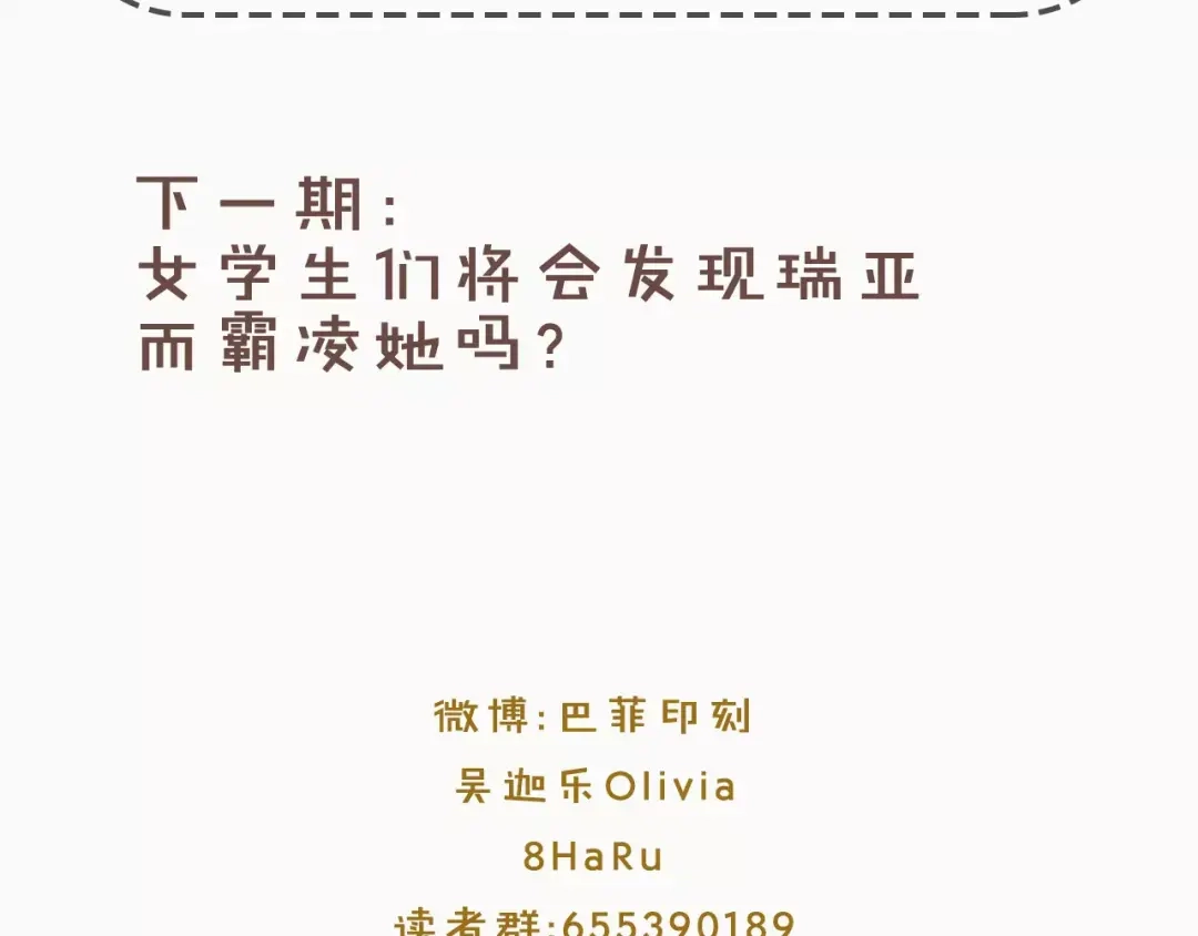 《情绪芯片》第33话 瑞亚的回忆（三） 第74页