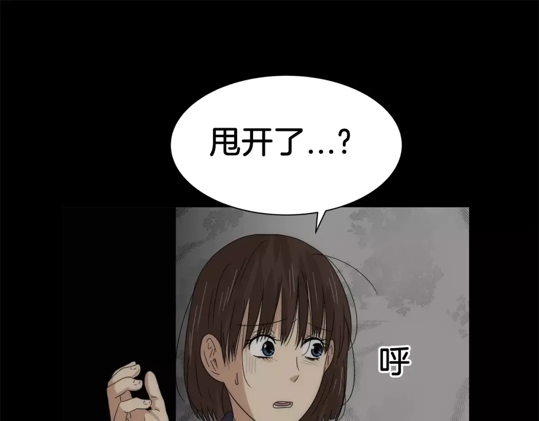 《情绪芯片》第34话 瑞亚的回忆（四） 第58页