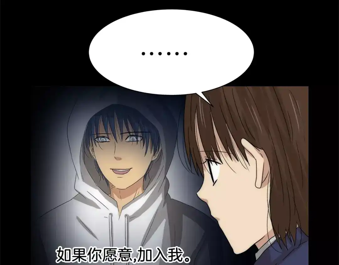 《情绪芯片》第34话 瑞亚的回忆（四） 第3页