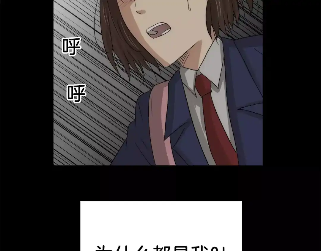 《情绪芯片》第34话 瑞亚的回忆（四） 第52页