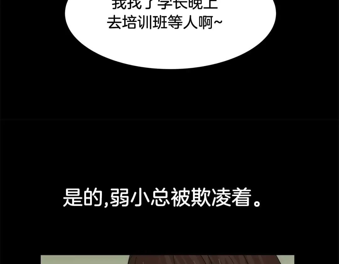《情绪芯片》第34话 瑞亚的回忆（四） 第11页