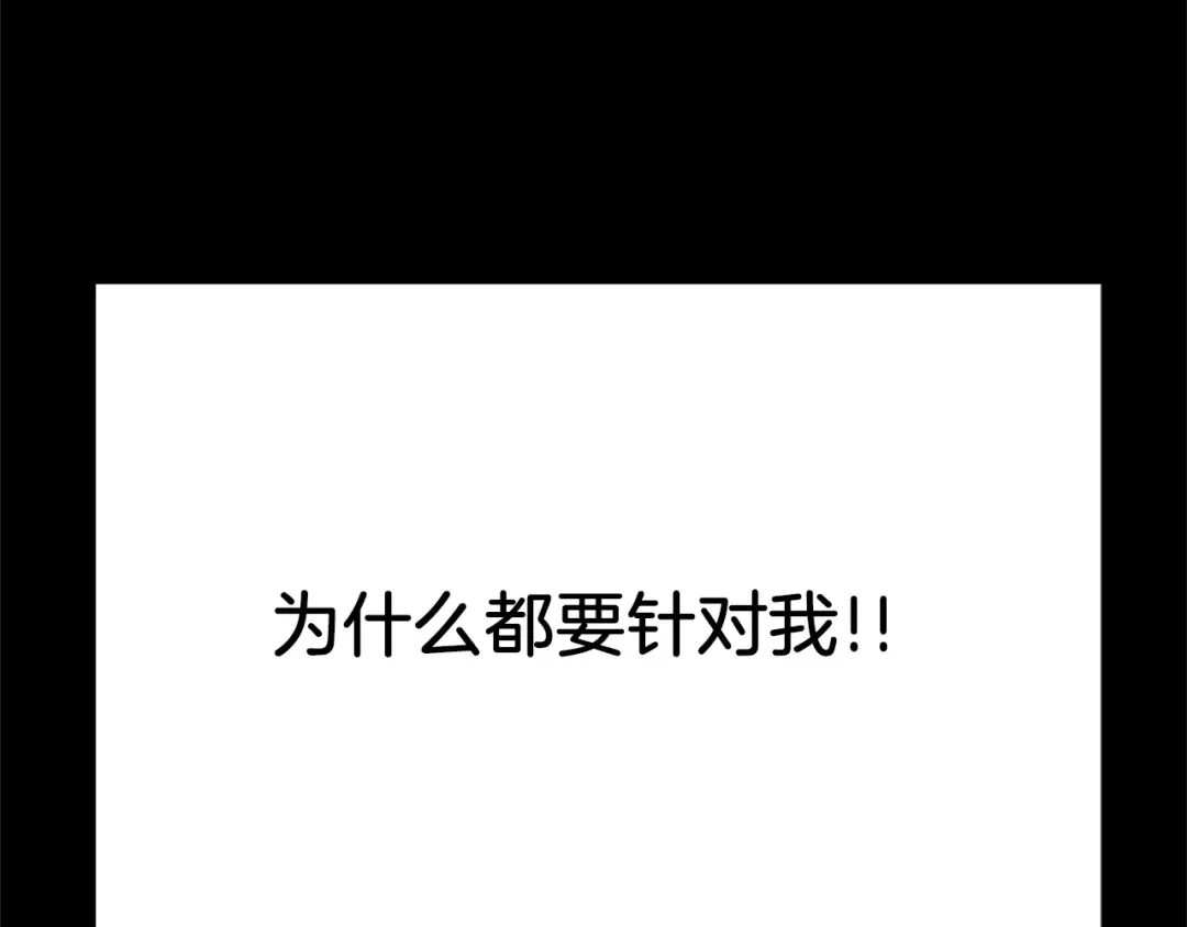 《情绪芯片》第34话 瑞亚的回忆（四） 第64页