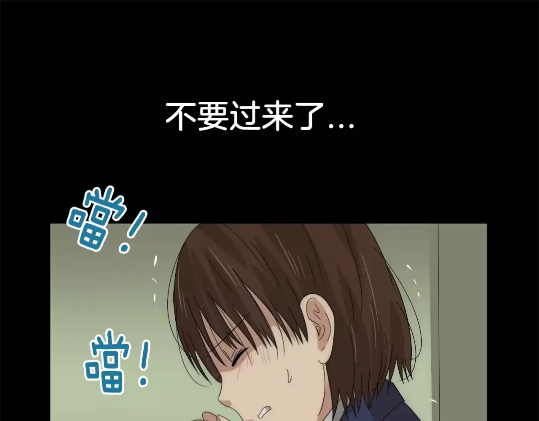 《情绪芯片》第34话 瑞亚的回忆（四） 第38页