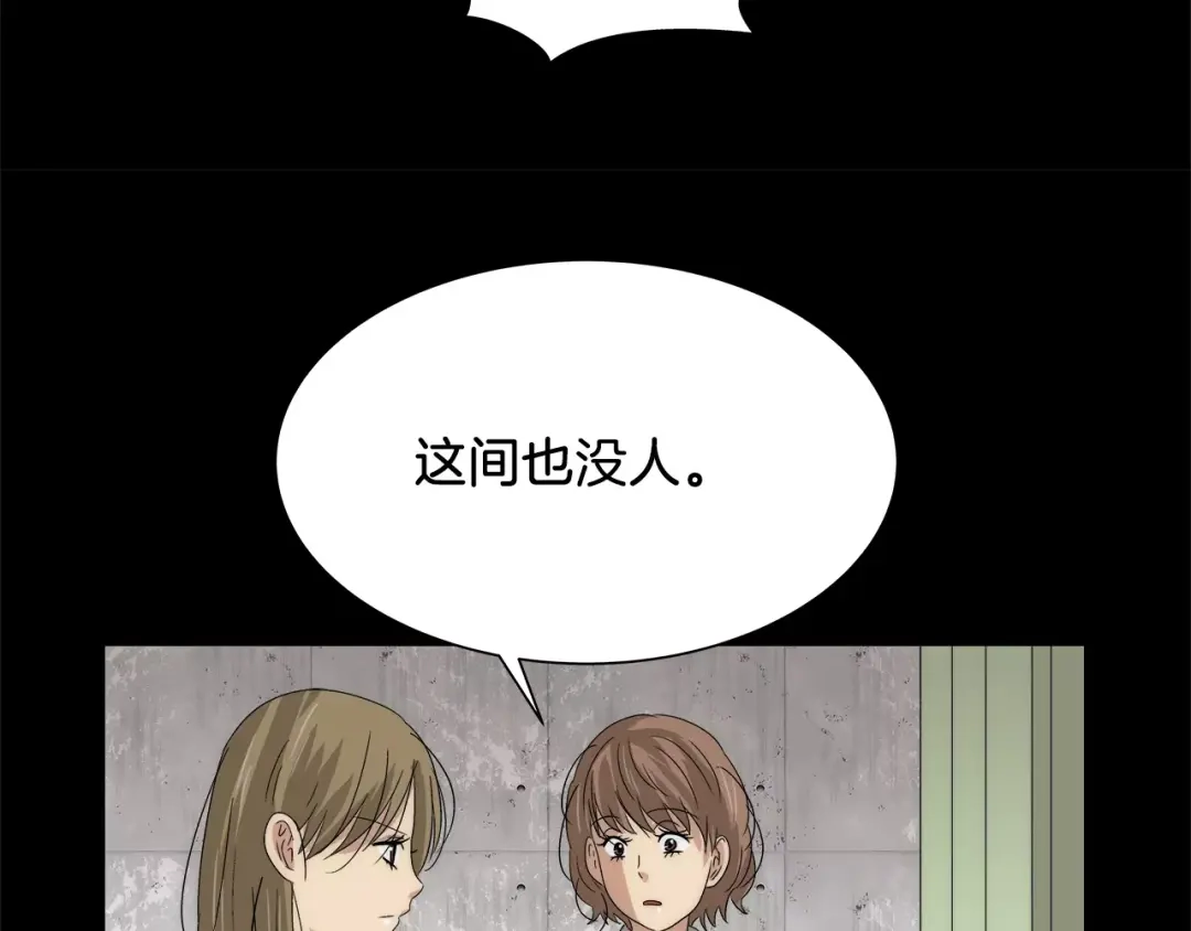 《情绪芯片》第34话 瑞亚的回忆（四） 第35页