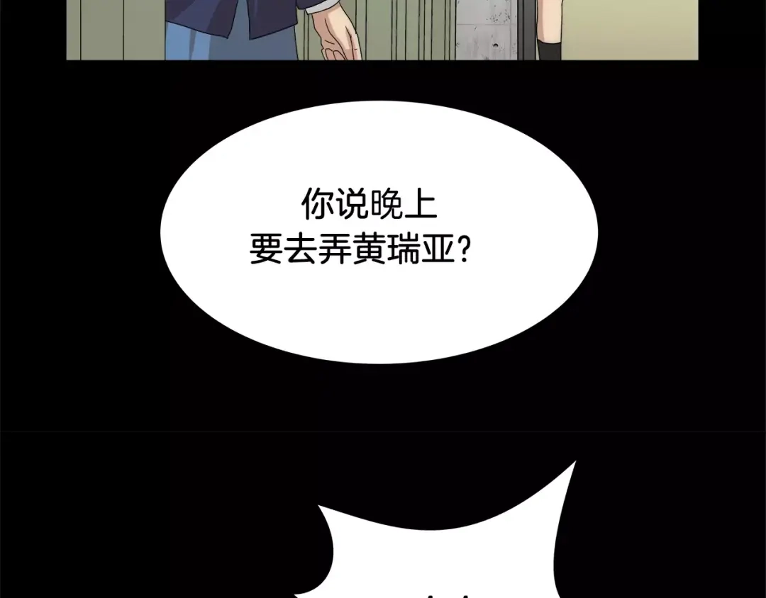 《情绪芯片》第34话 瑞亚的回忆（四） 第5页