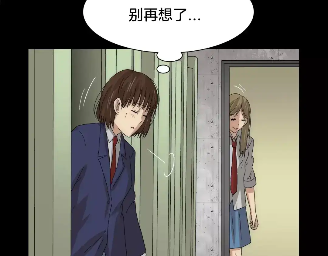 《情绪芯片》第34话 瑞亚的回忆（四） 第4页