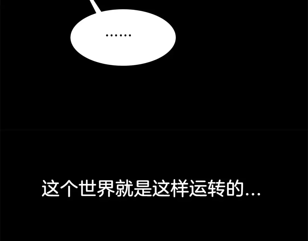 《情绪芯片》第34话 瑞亚的回忆（四） 第9页