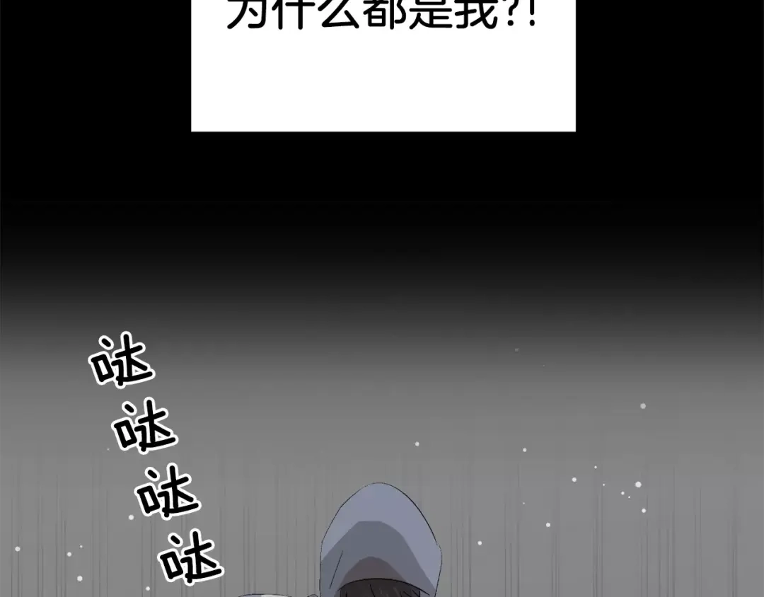 《情绪芯片》第34话 瑞亚的回忆（四） 第53页