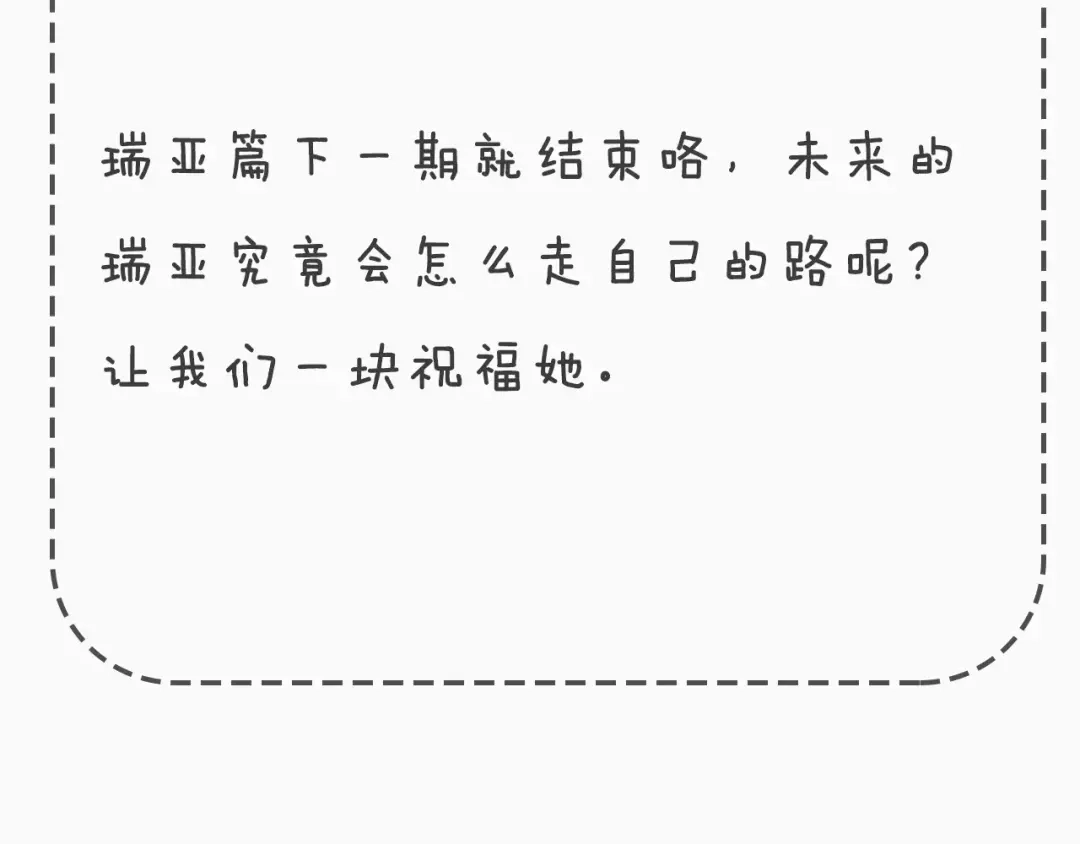 《情绪芯片》第34话 瑞亚的回忆（四） 第76页