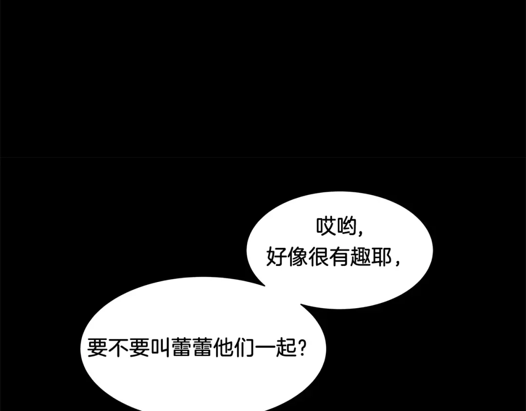 《情绪芯片》第34话 瑞亚的回忆（四） 第17页