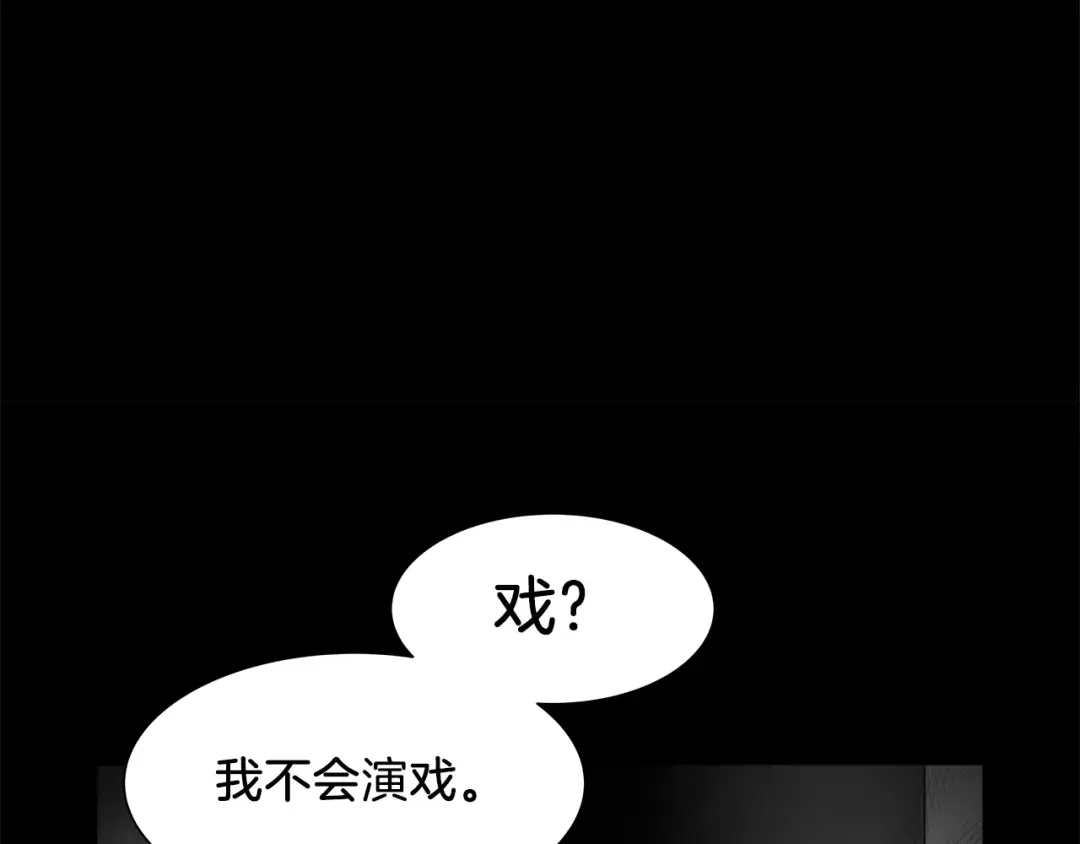 《情绪芯片》第35话 瑞亚的回忆（五） 第48页
