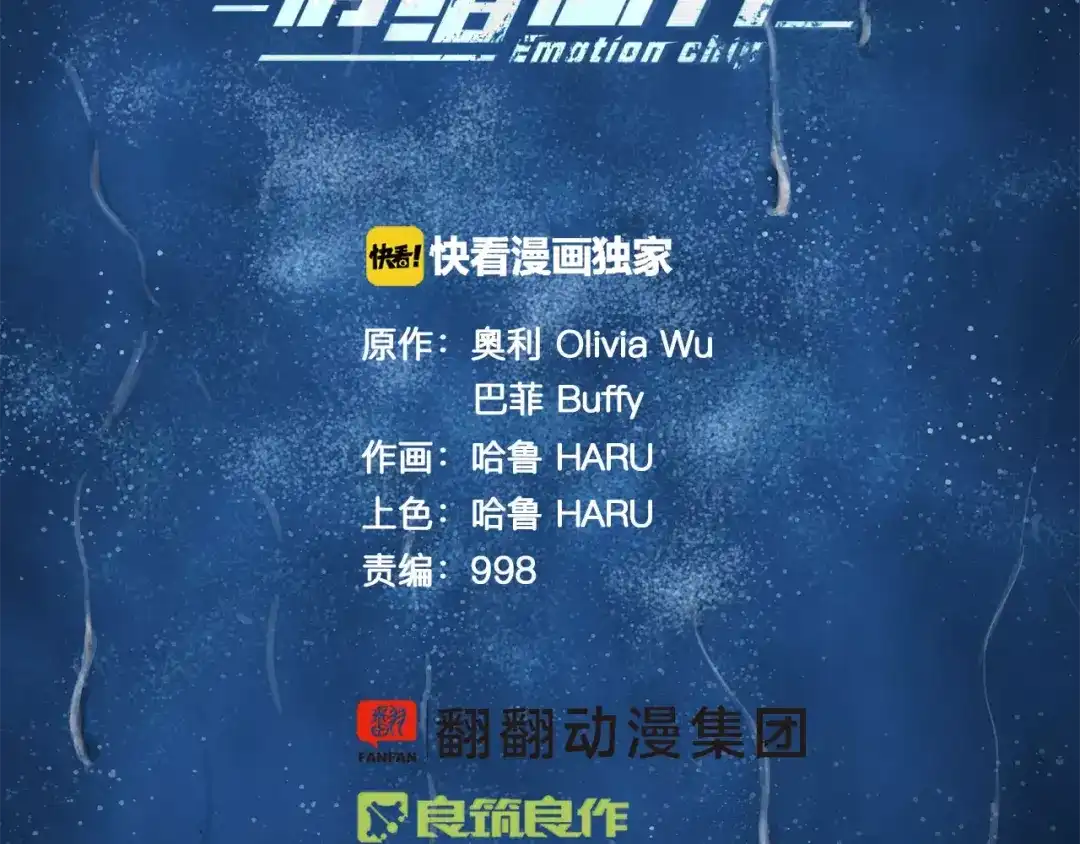 《情绪芯片》第35话 瑞亚的回忆（五） 第14页