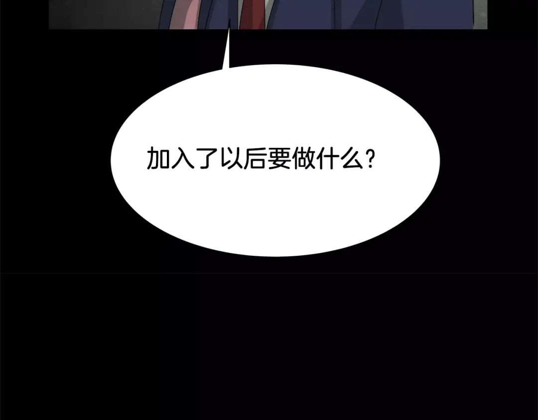 《情绪芯片》第35话 瑞亚的回忆（五） 第44页