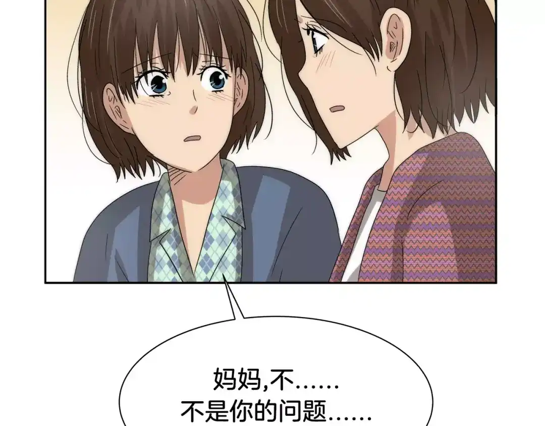 《情绪芯片》第35话 瑞亚的回忆（五） 第71页