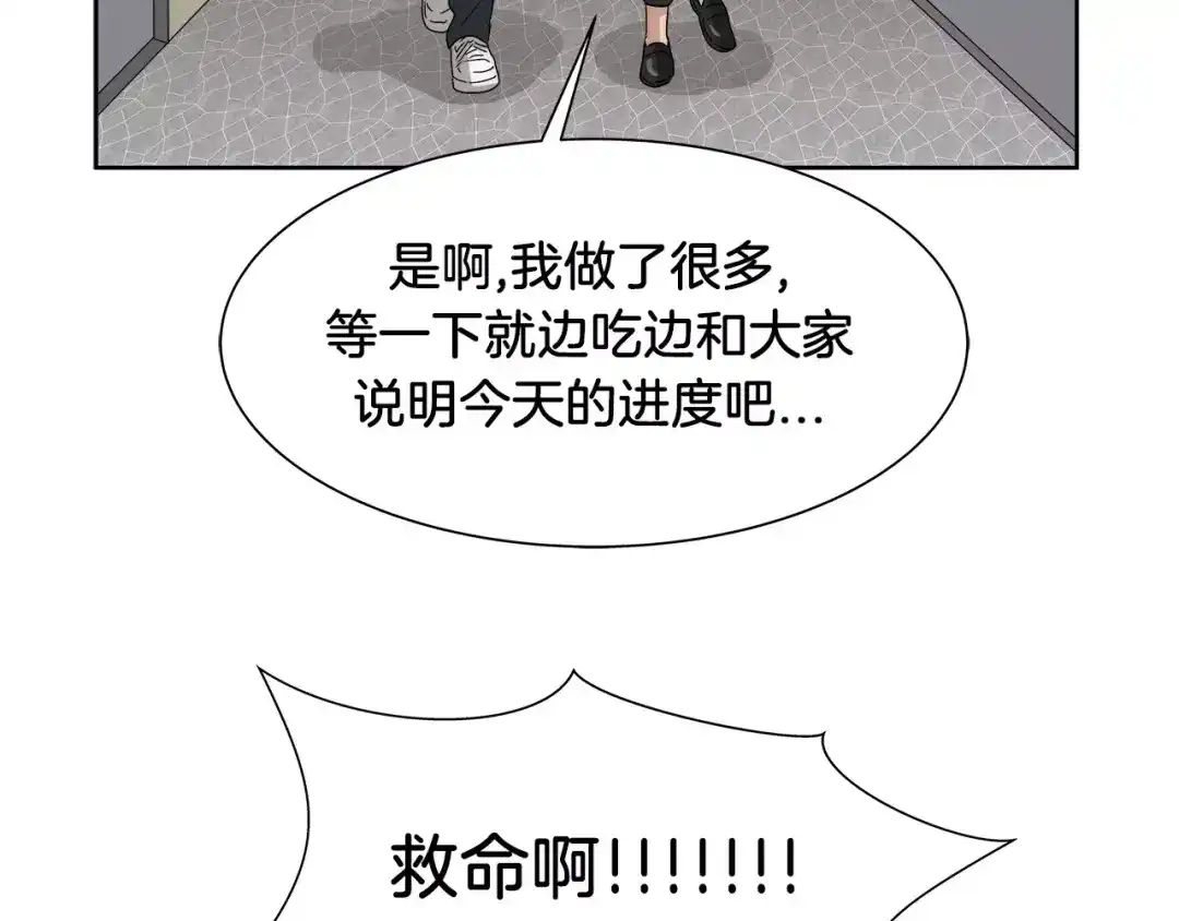 《情绪芯片》第35话 瑞亚的回忆（五） 第80页