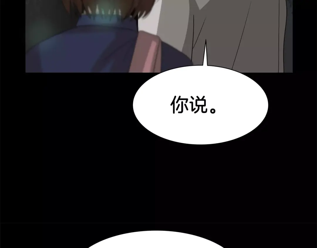 《情绪芯片》第35话 瑞亚的回忆（五） 第56页