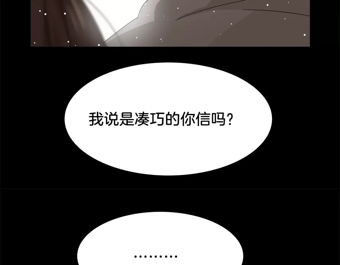 《情绪芯片》第35话 瑞亚的回忆（五） 第60页