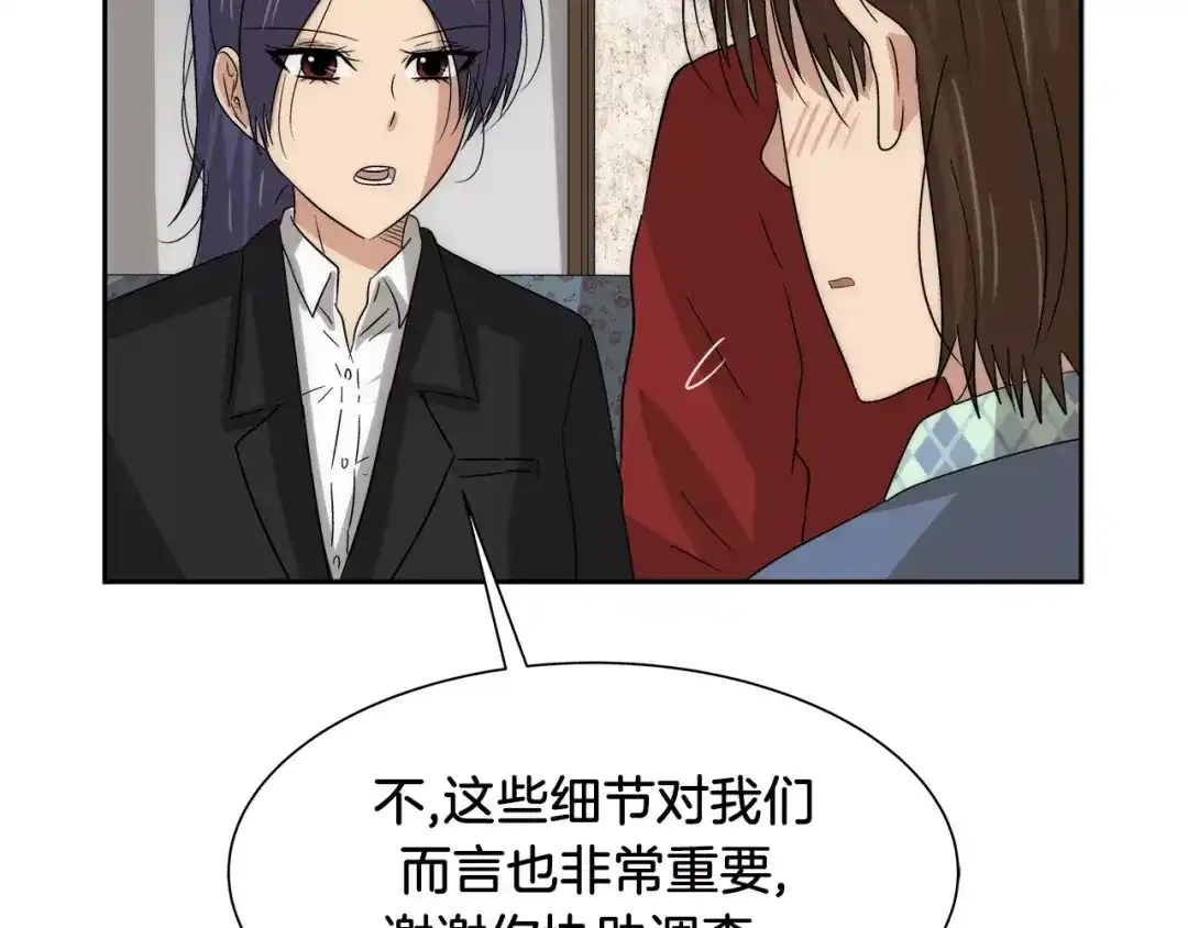 《情绪芯片》第35话 瑞亚的回忆（五） 第69页