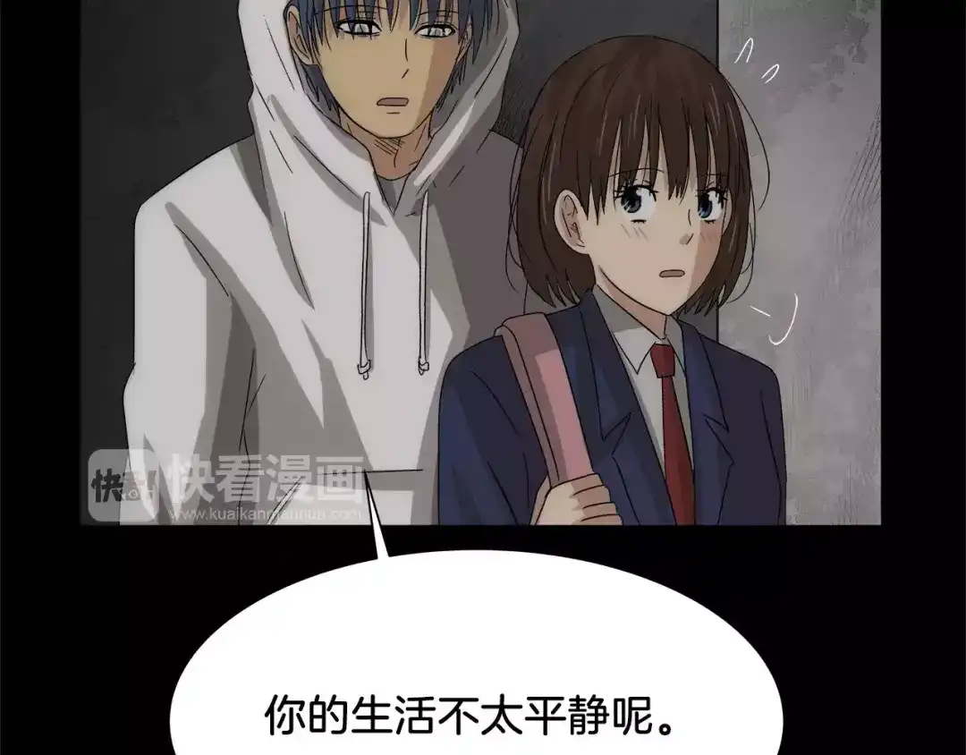 《情绪芯片》第35话 瑞亚的回忆（五） 第33页
