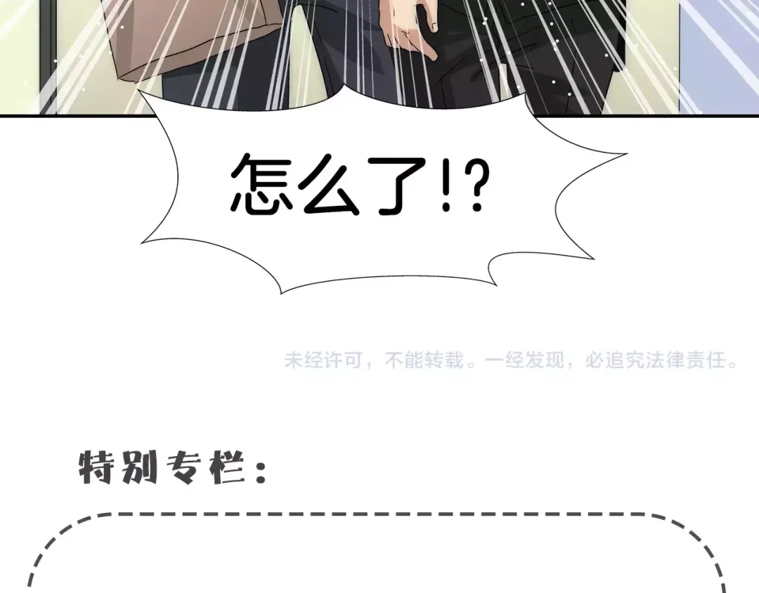 《情绪芯片》第35话 瑞亚的回忆（五） 第86页