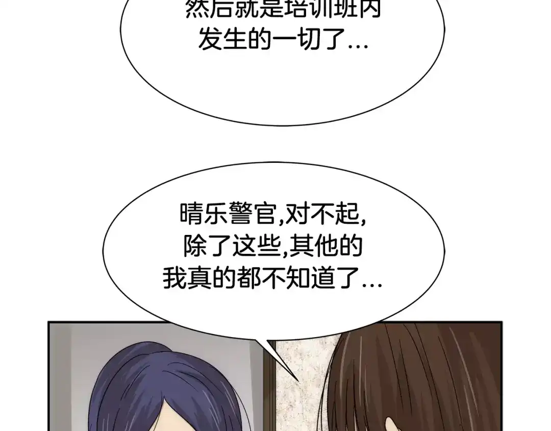 《情绪芯片》第35话 瑞亚的回忆（五） 第68页