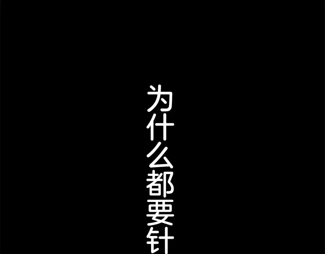 《情绪芯片》第35话 瑞亚的回忆（五） 第3页