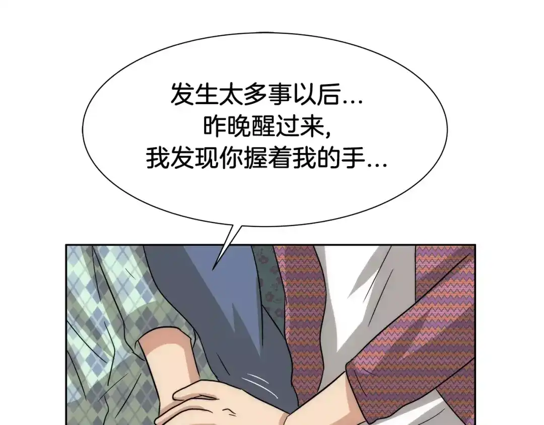 《情绪芯片》第35话 瑞亚的回忆（五） 第73页