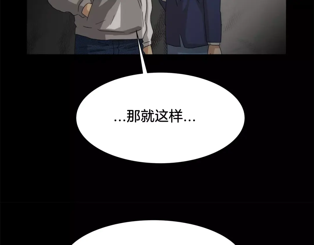《情绪芯片》第35话 瑞亚的回忆（五） 第40页