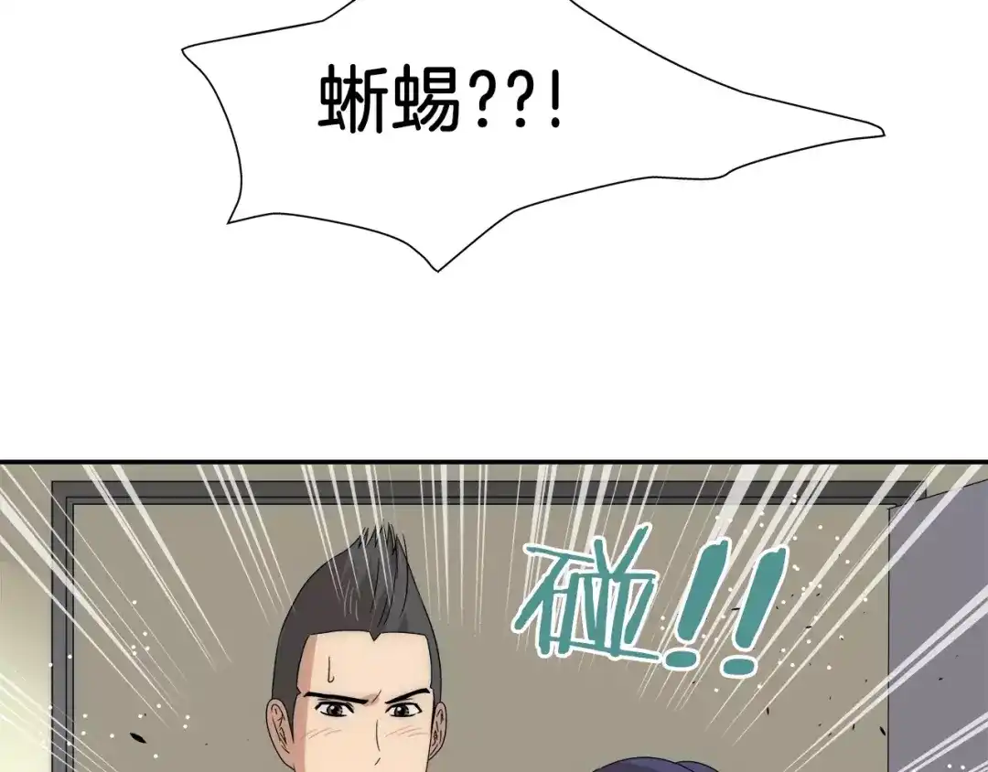 《情绪芯片》第35话 瑞亚的回忆（五） 第84页
