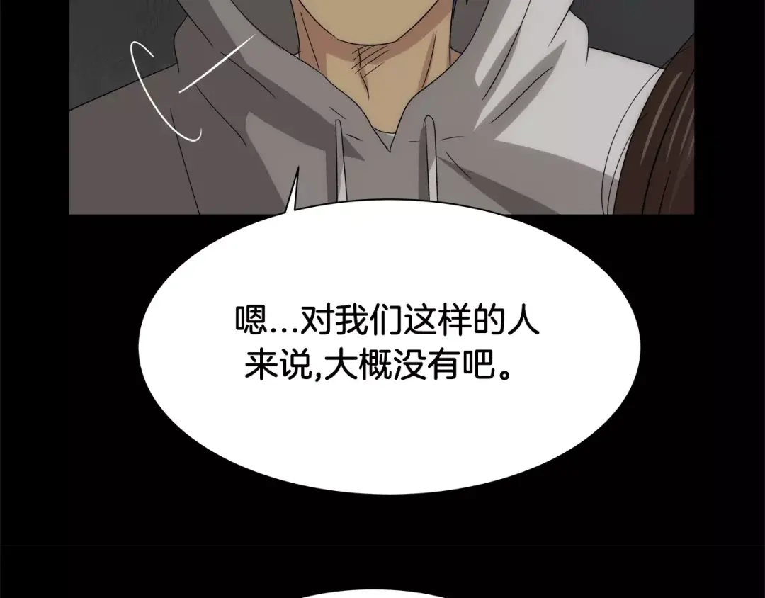 《情绪芯片》第35话 瑞亚的回忆（五） 第38页