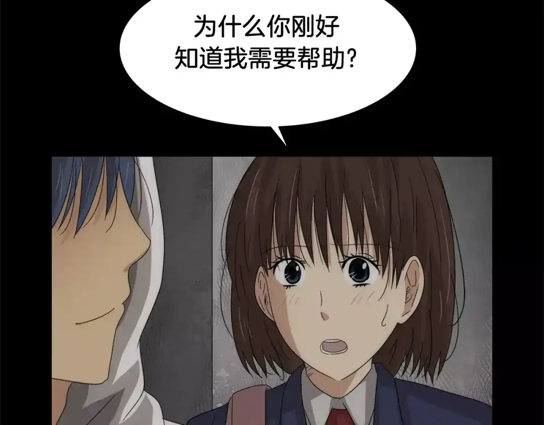 《情绪芯片》第35话 瑞亚的回忆（五） 第57页