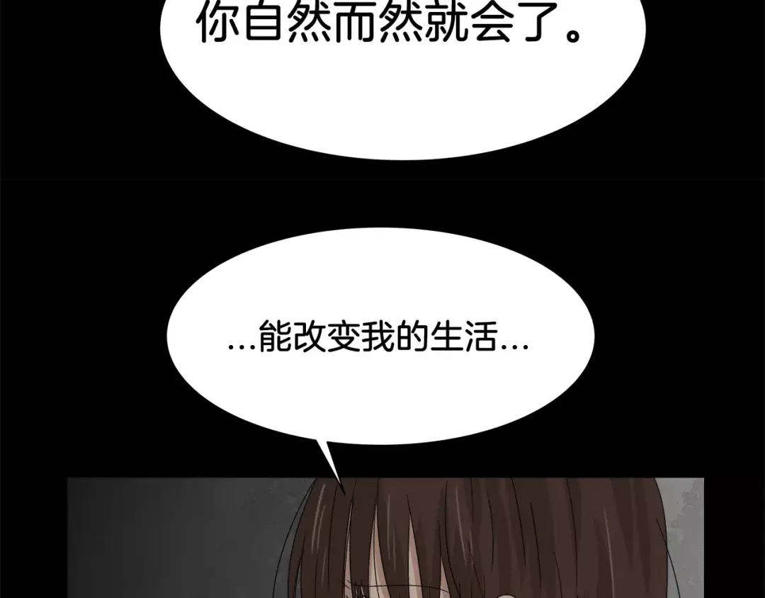 《情绪芯片》第35话 瑞亚的回忆（五） 第52页