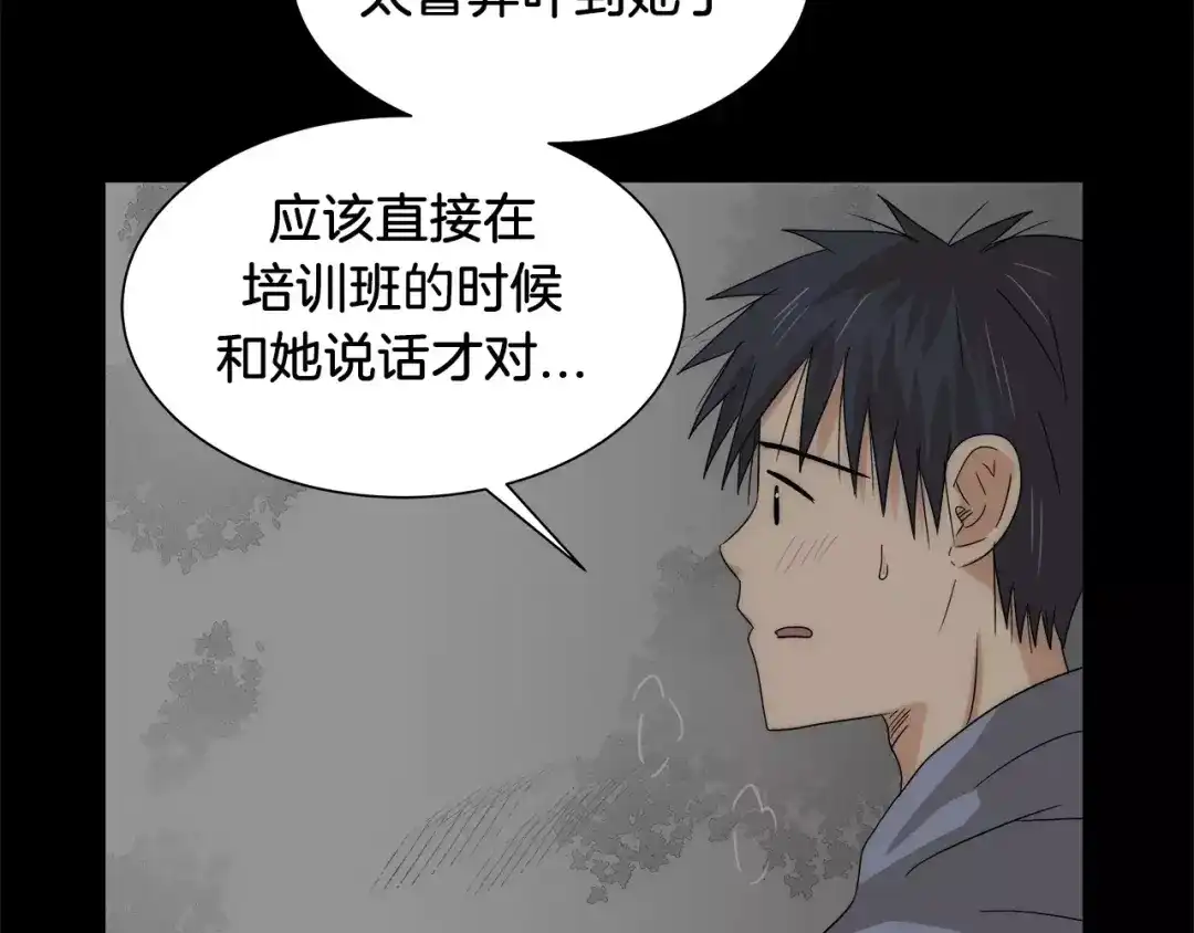 《情绪芯片》第35话 瑞亚的回忆（五） 第25页