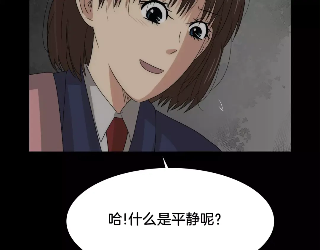 《情绪芯片》第35话 瑞亚的回忆（五） 第35页