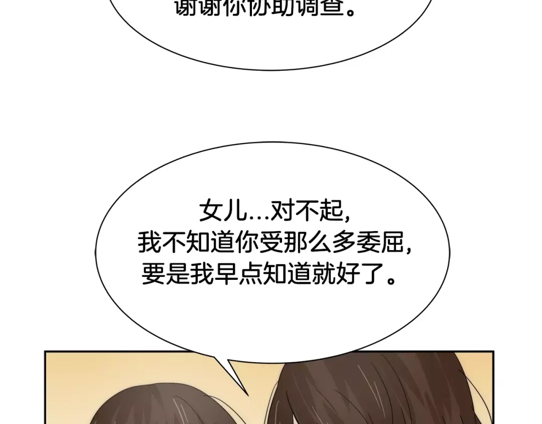 《情绪芯片》第35话 瑞亚的回忆（五） 第70页
