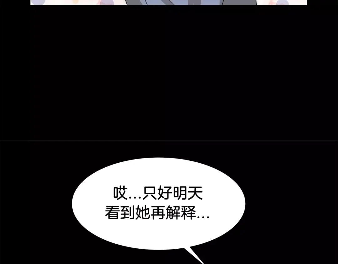 《情绪芯片》第35话 瑞亚的回忆（五） 第28页