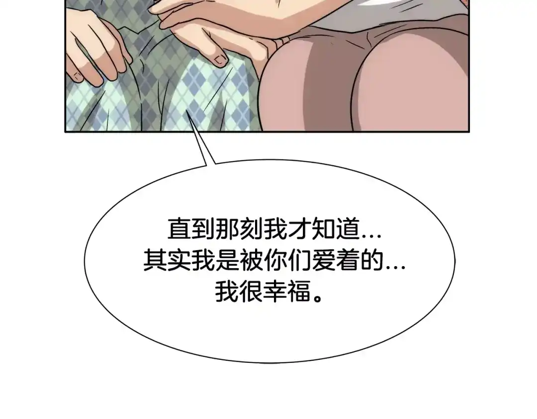 《情绪芯片》第35话 瑞亚的回忆（五） 第74页